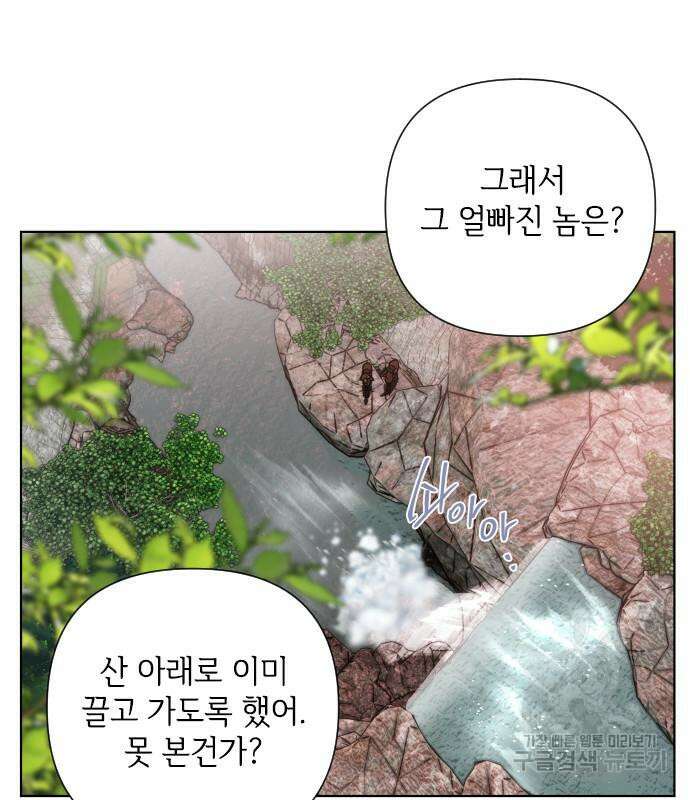 그 기사가 레이디로 사는 법 94화 65