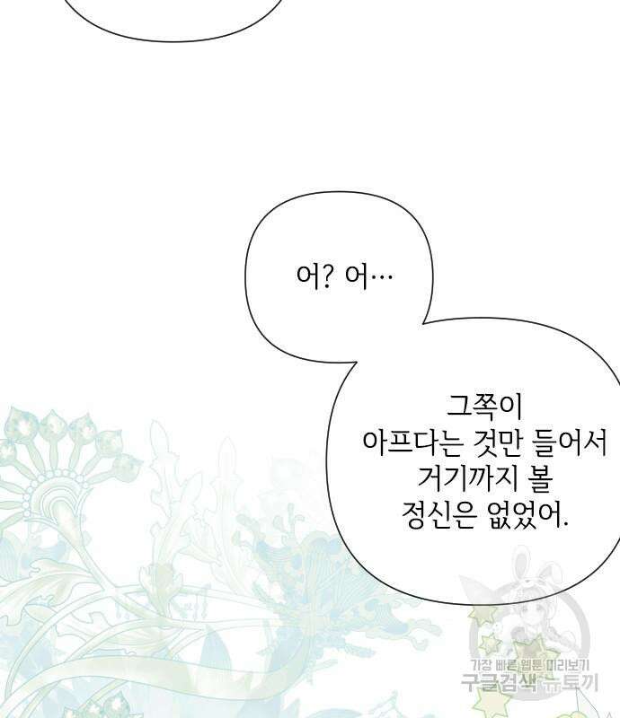 그 기사가 레이디로 사는 법 94화 66
