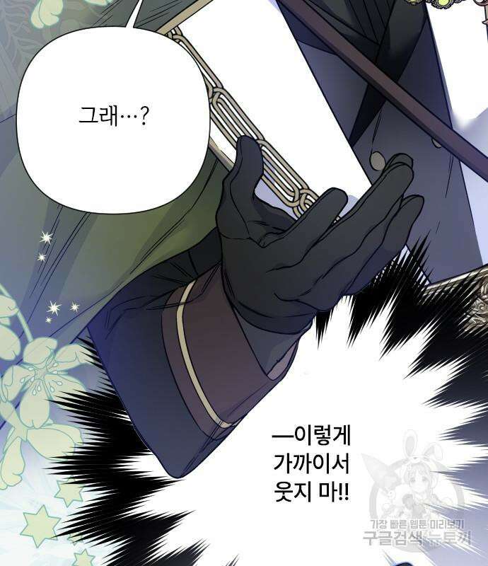 그 기사가 레이디로 사는 법 94화 68