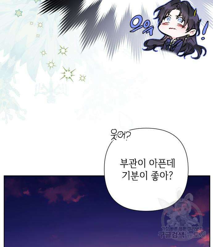 그 기사가 레이디로 사는 법 94화 69