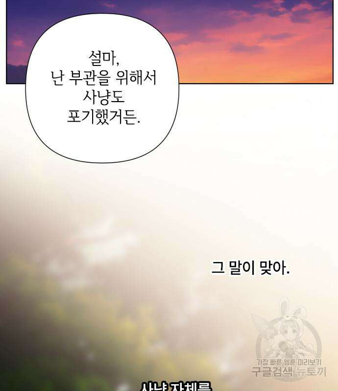 그 기사가 레이디로 사는 법 94화 70
