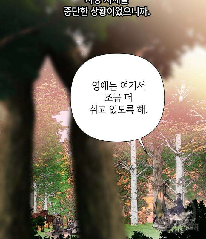 그 기사가 레이디로 사는 법 94화 71