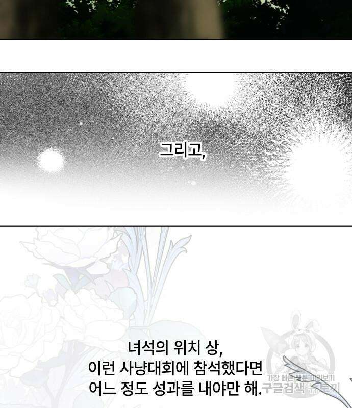 그 기사가 레이디로 사는 법 94화 72