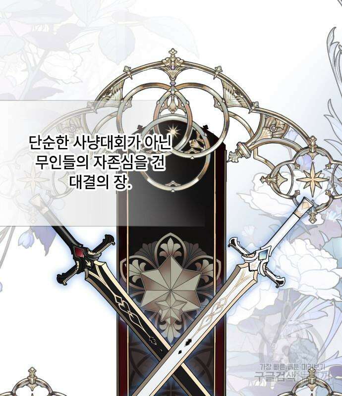 그 기사가 레이디로 사는 법 94화 73