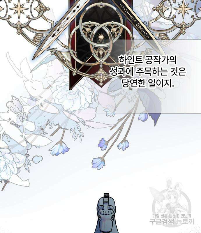 그 기사가 레이디로 사는 법 94화 74