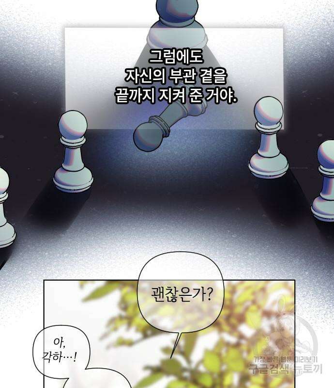 그 기사가 레이디로 사는 법 94화 75