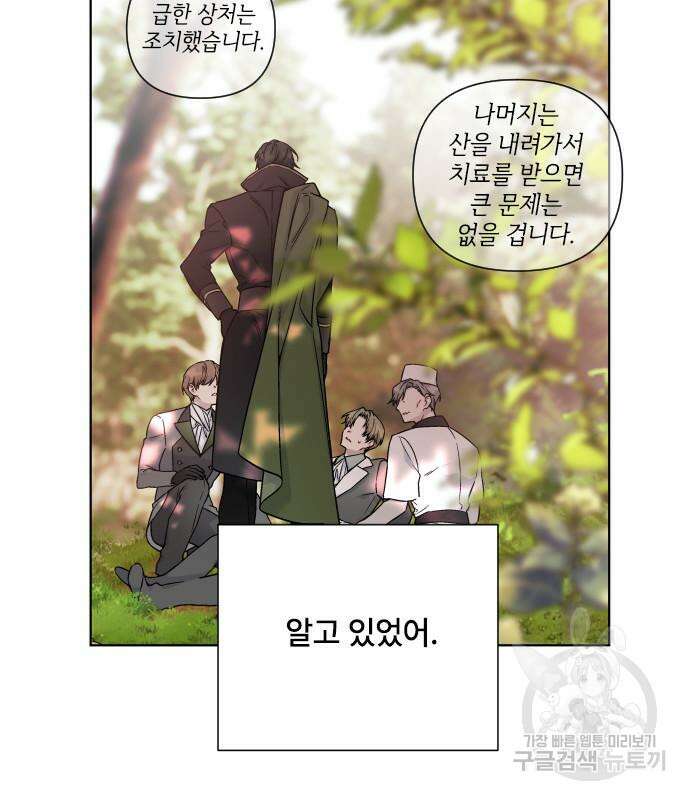 그 기사가 레이디로 사는 법 94화 76