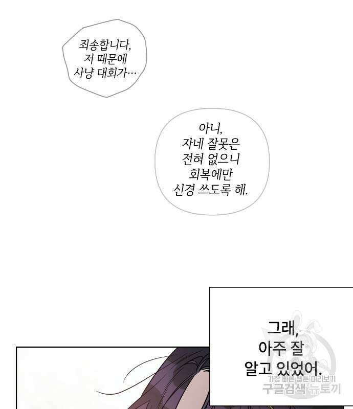 그 기사가 레이디로 사는 법 94화 77
