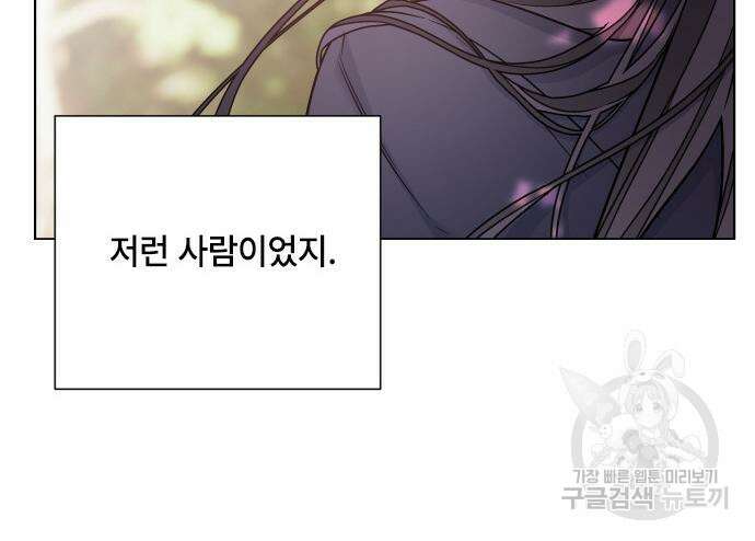 그 기사가 레이디로 사는 법 94화 79