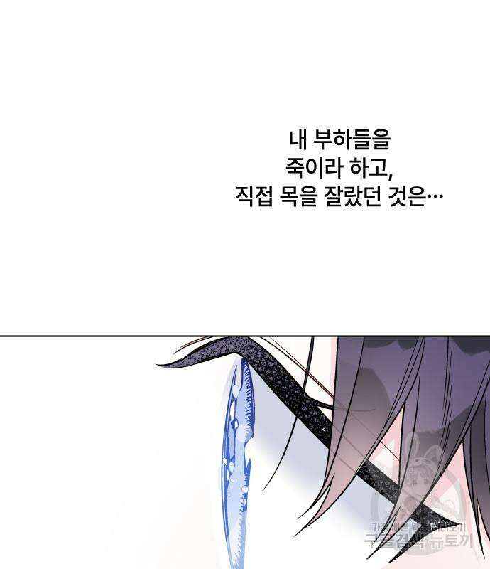 그 기사가 레이디로 사는 법 94화 80