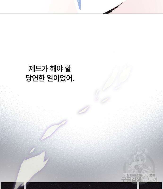 그 기사가 레이디로 사는 법 94화 81