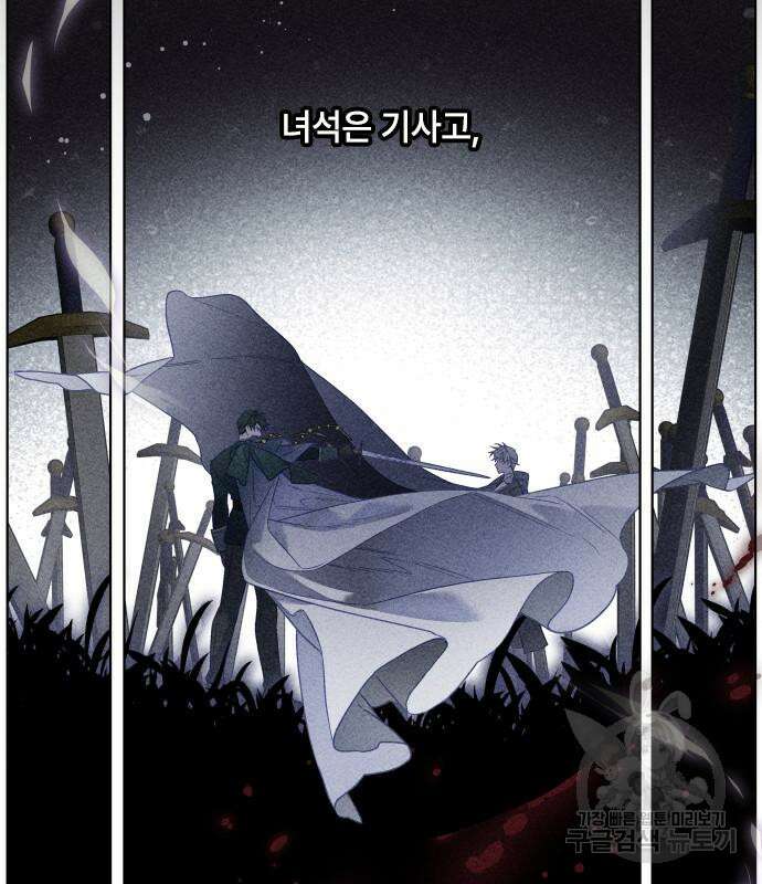 그 기사가 레이디로 사는 법 94화 82