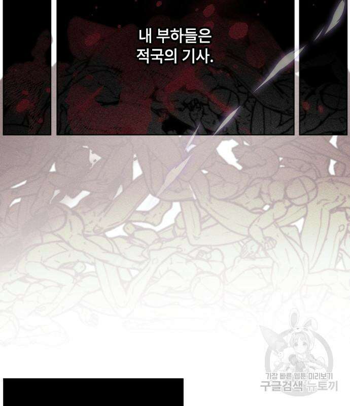 그 기사가 레이디로 사는 법 94화 83