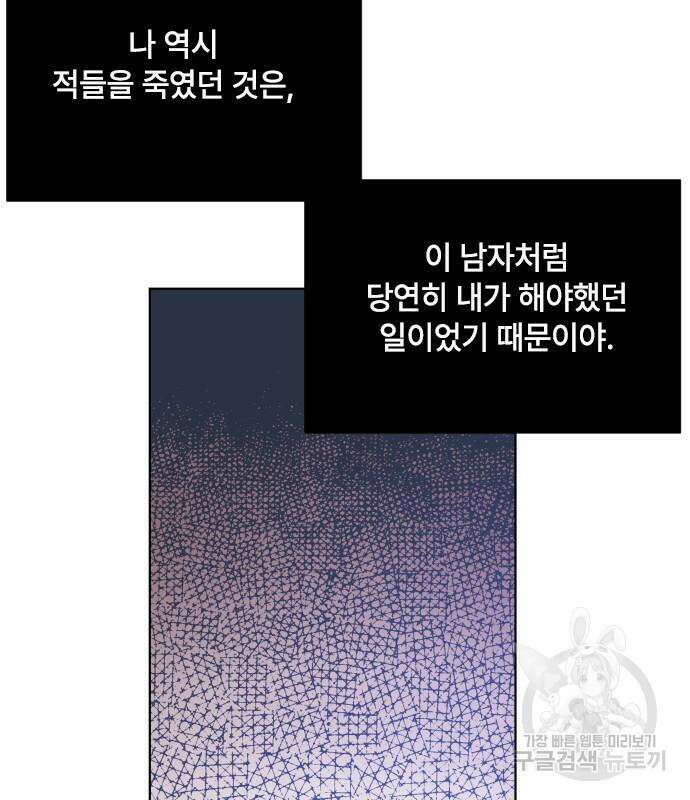 그 기사가 레이디로 사는 법 94화 84