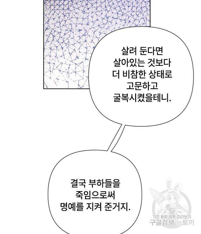 그 기사가 레이디로 사는 법 94화 85