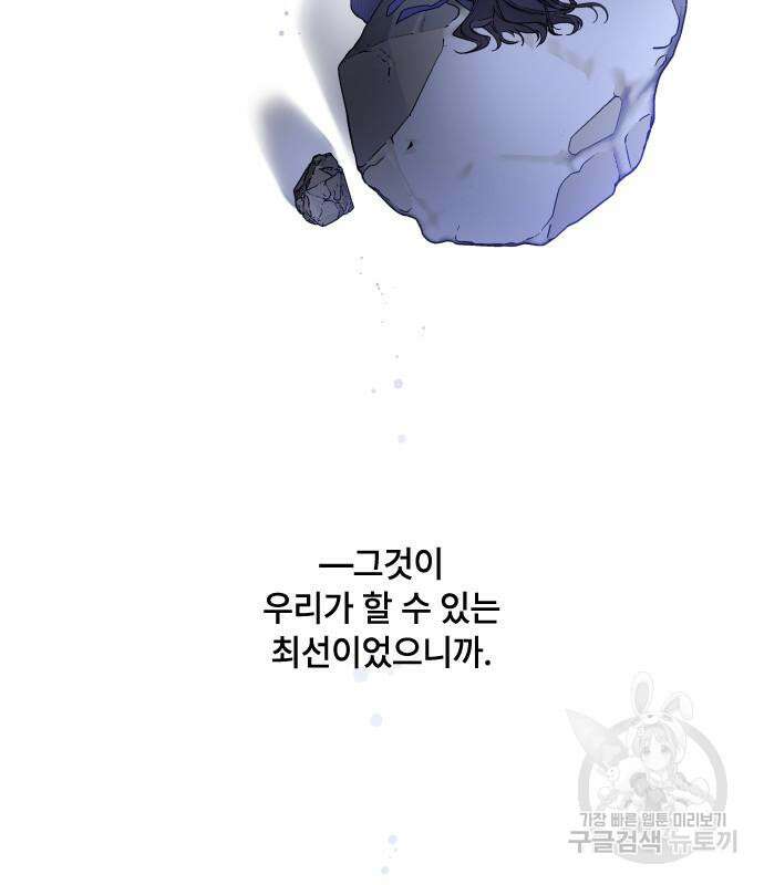 그 기사가 레이디로 사는 법 94화 87