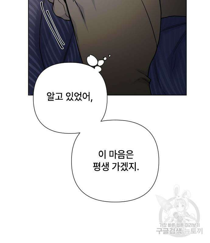 그 기사가 레이디로 사는 법 94화 89