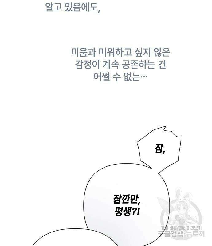 그 기사가 레이디로 사는 법 94화 90