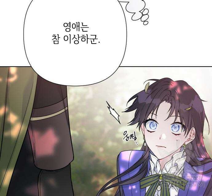 그 기사가 레이디로 사는 법 94화 91