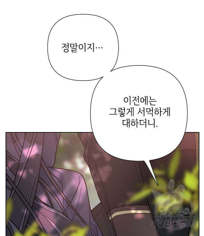 그 기사가 레이디로 사는 법 94화 93
