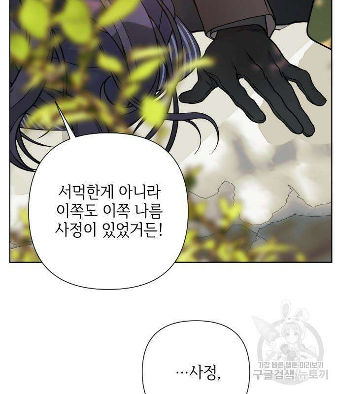 그 기사가 레이디로 사는 법 94화 94