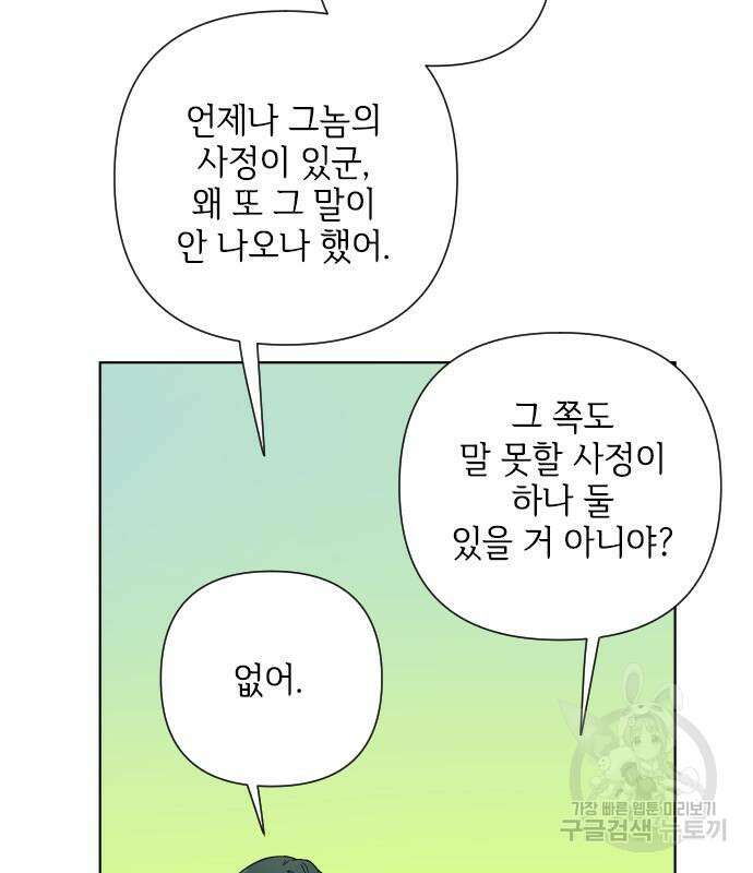 그 기사가 레이디로 사는 법 94화 95