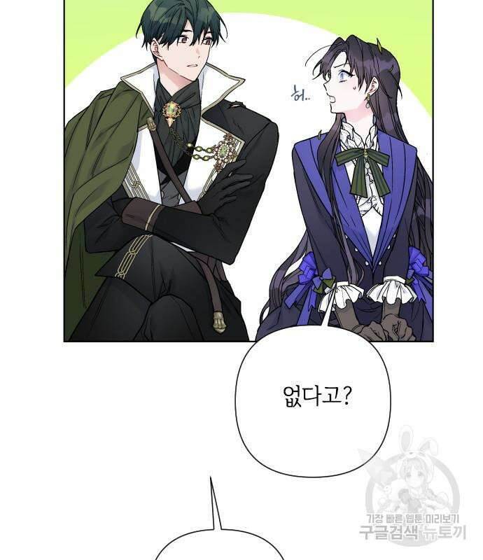 그 기사가 레이디로 사는 법 94화 96