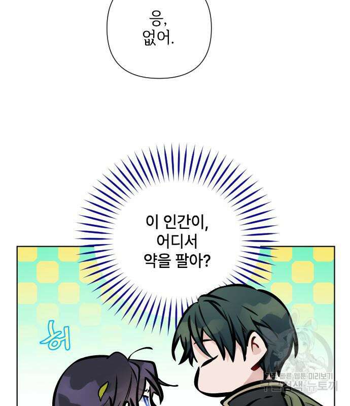 그 기사가 레이디로 사는 법 94화 97