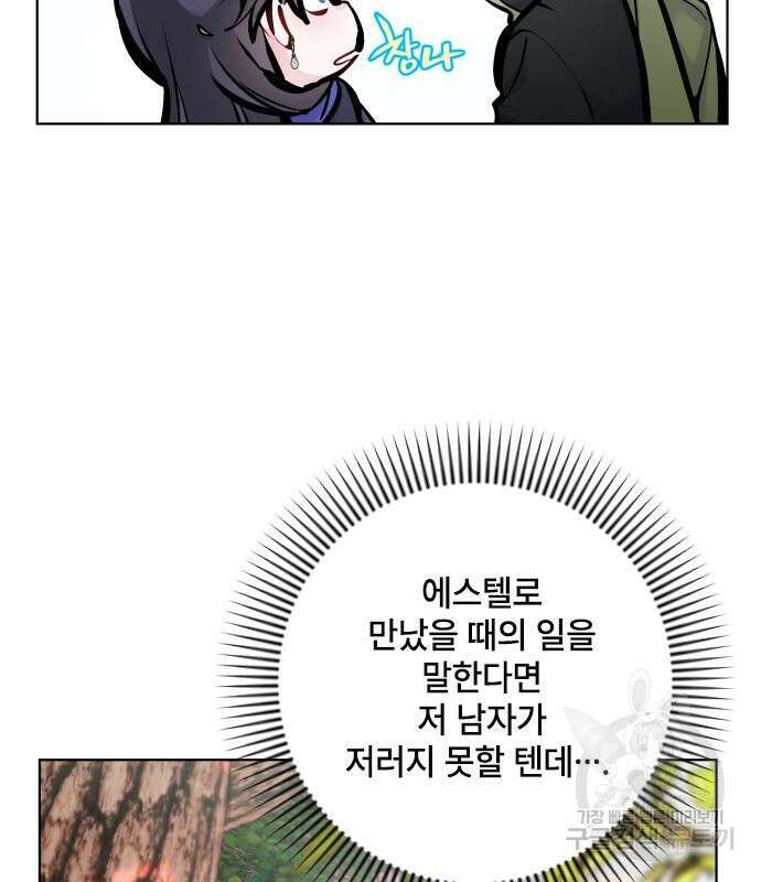 그 기사가 레이디로 사는 법 94화 98