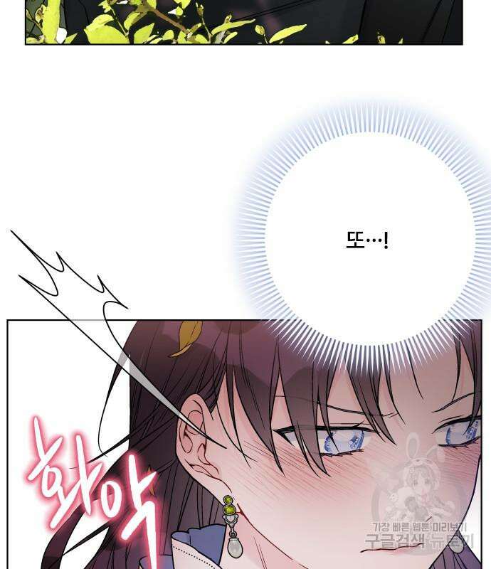 그 기사가 레이디로 사는 법 94화 100