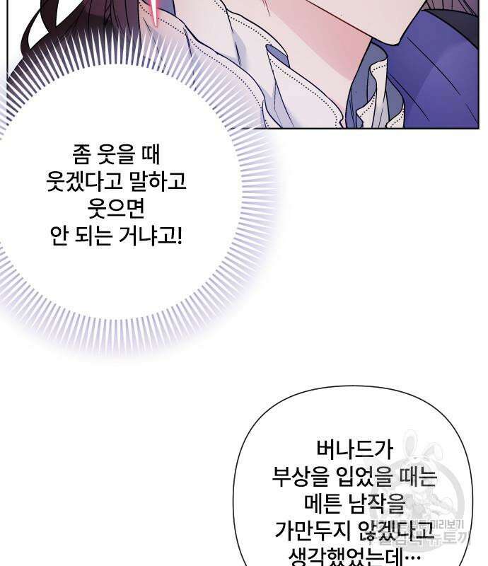 그 기사가 레이디로 사는 법 94화 101