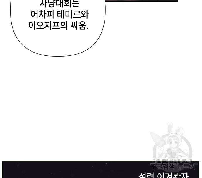 그 기사가 레이디로 사는 법 94화 103