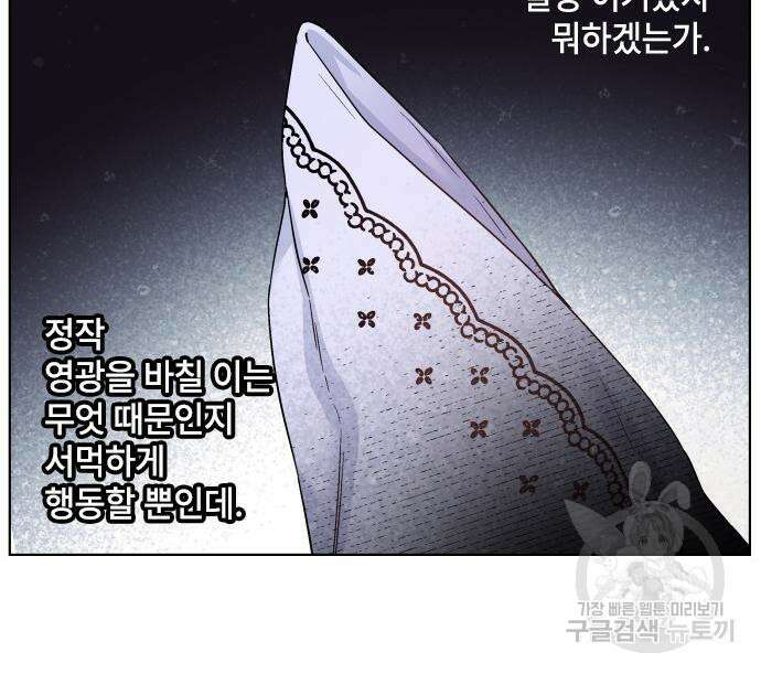 그 기사가 레이디로 사는 법 94화 104