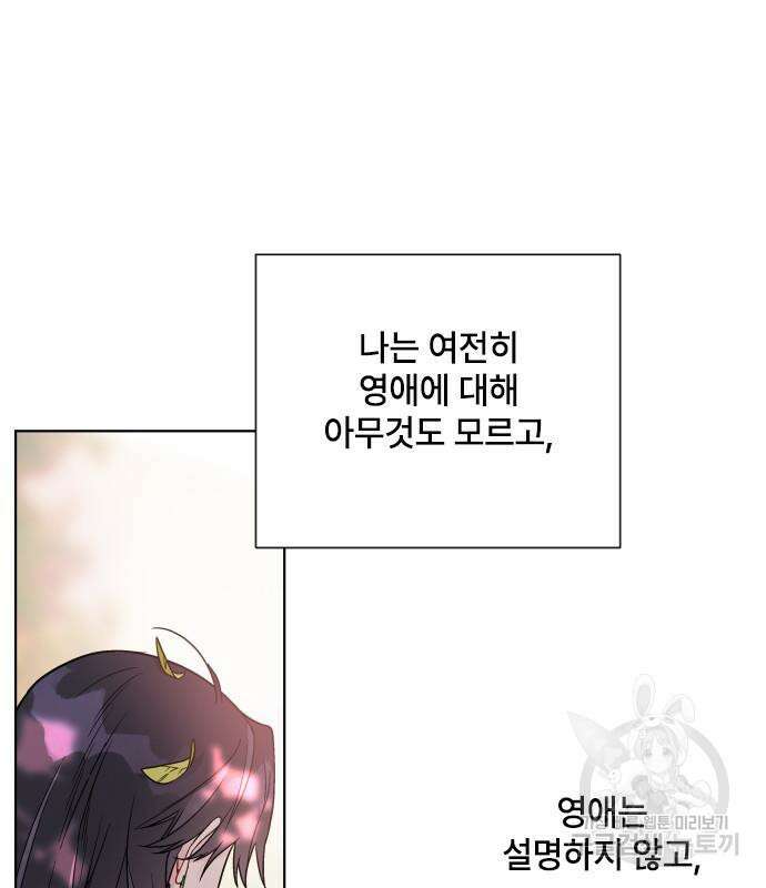 그 기사가 레이디로 사는 법 94화 105