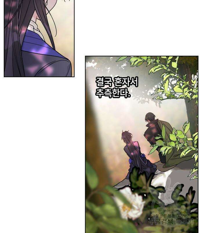 그 기사가 레이디로 사는 법 94화 106