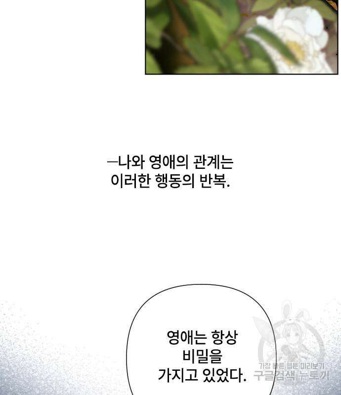 그 기사가 레이디로 사는 법 94화 107