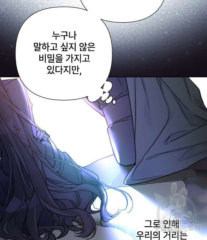 그 기사가 레이디로 사는 법 94화 108