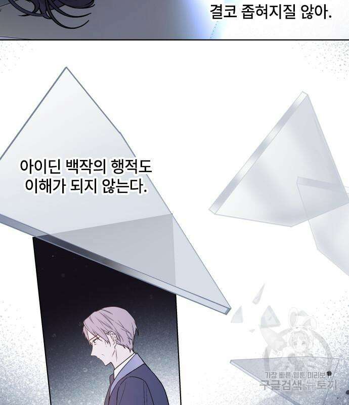 그 기사가 레이디로 사는 법 94화 109