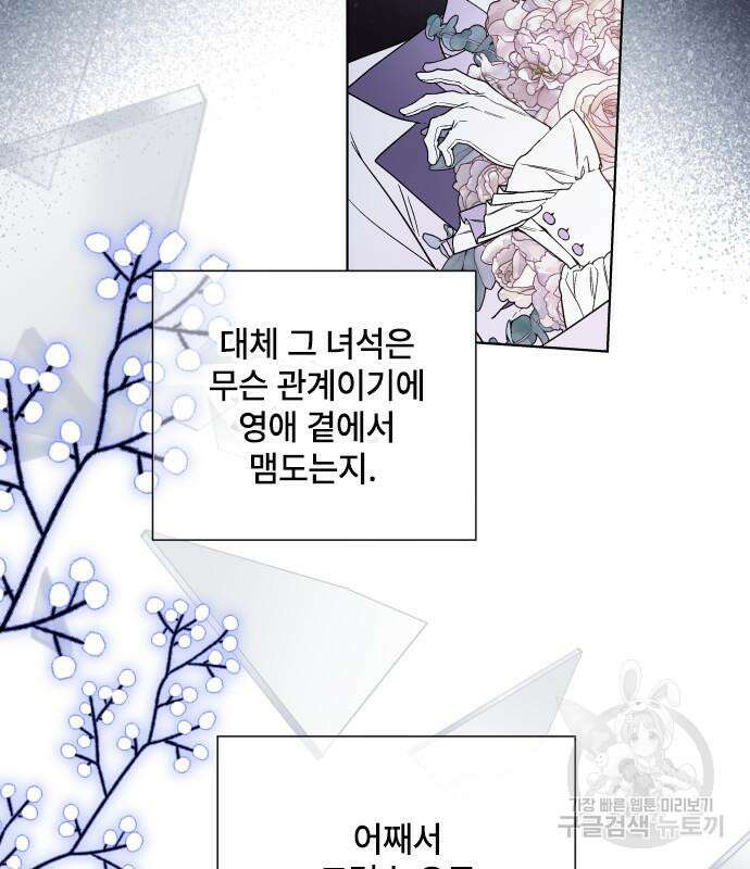 그 기사가 레이디로 사는 법 94화 111
