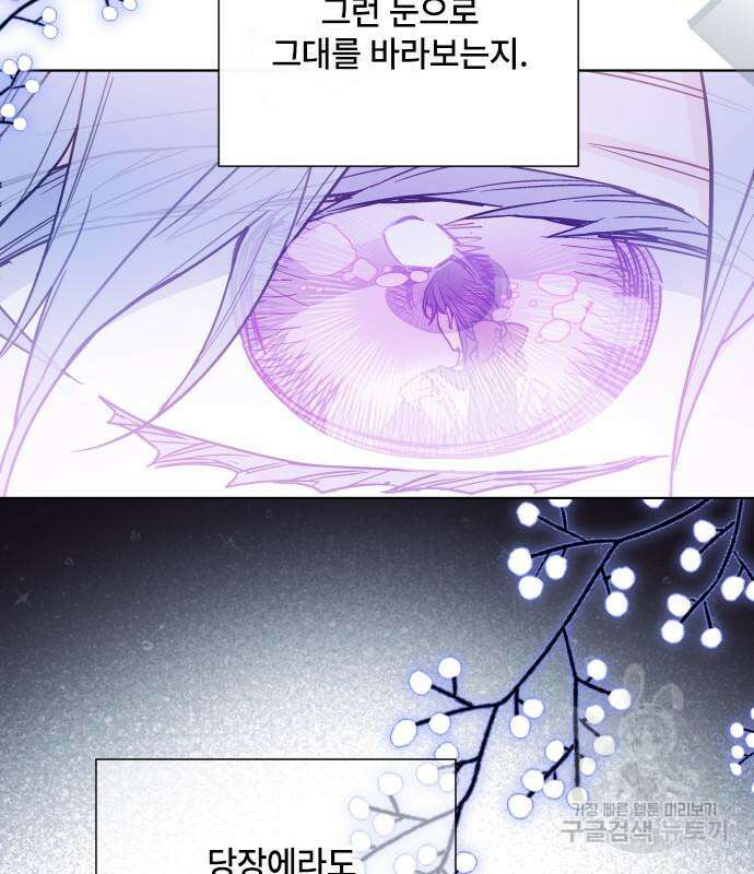 그 기사가 레이디로 사는 법 94화 112