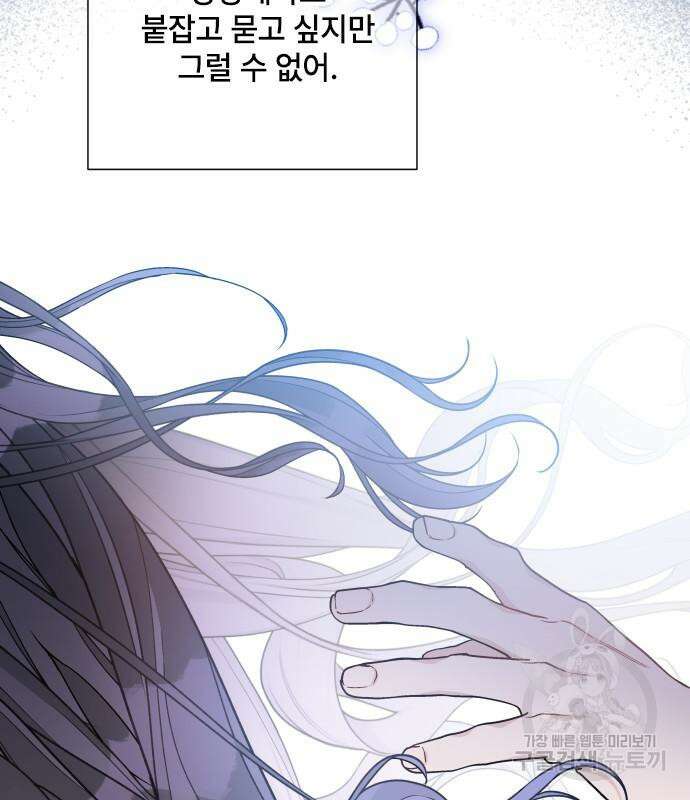 그 기사가 레이디로 사는 법 94화 113
