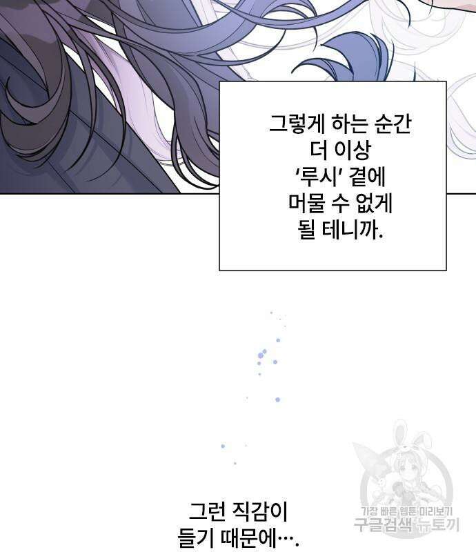 그 기사가 레이디로 사는 법 94화 114