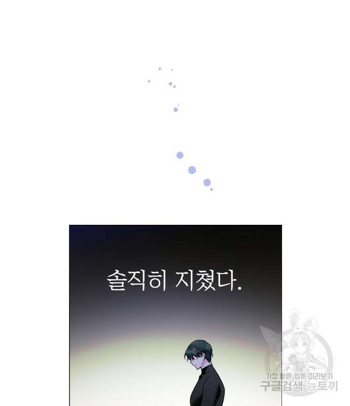 그 기사가 레이디로 사는 법 94화 115
