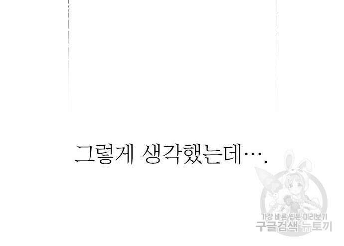 그 기사가 레이디로 사는 법 94화 117