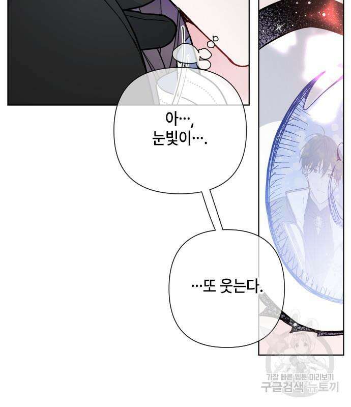 그 기사가 레이디로 사는 법 94화 121