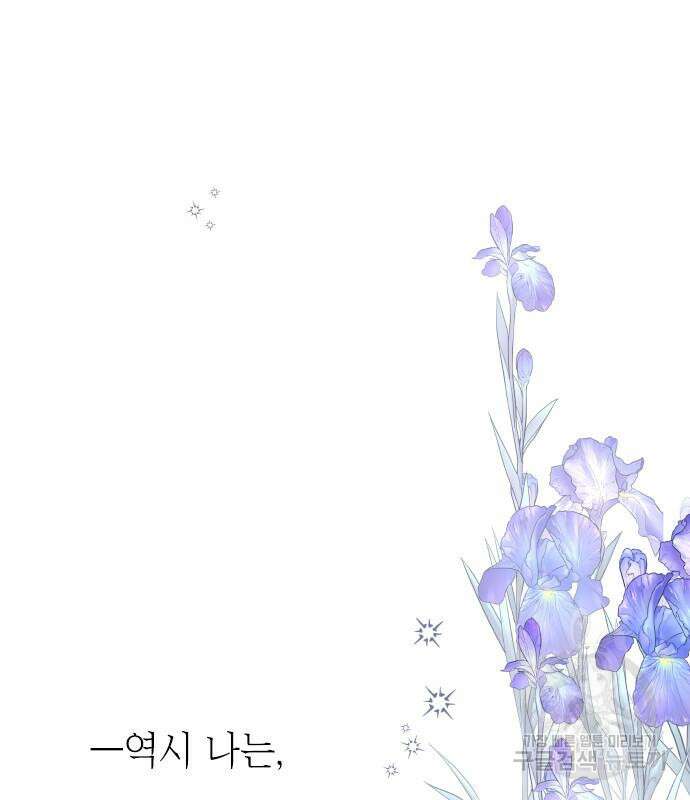 그 기사가 레이디로 사는 법 94화 122