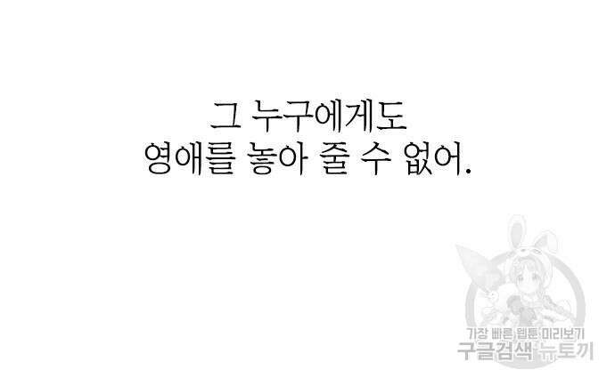 그 기사가 레이디로 사는 법 94화 125