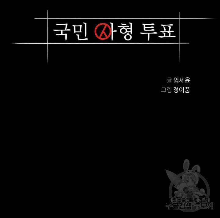 국민사형투표 17화 6
