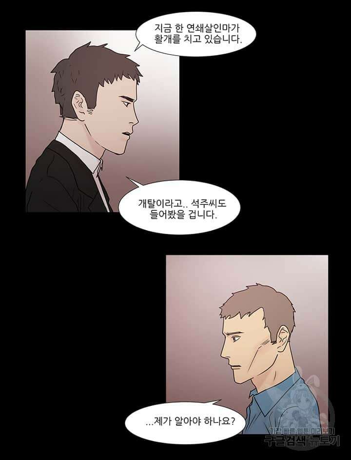 국민사형투표 17화 19