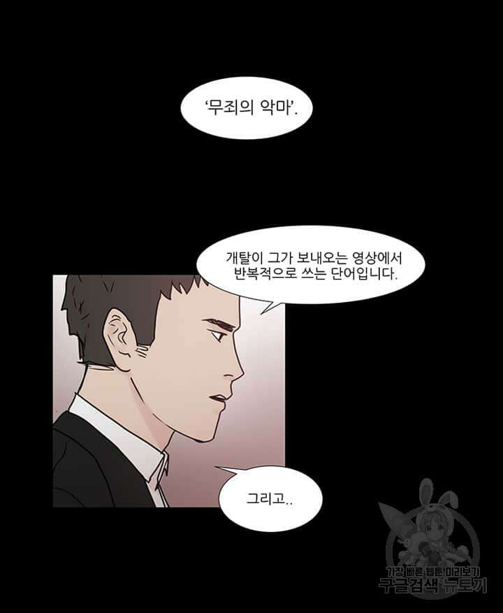 국민사형투표 17화 20
